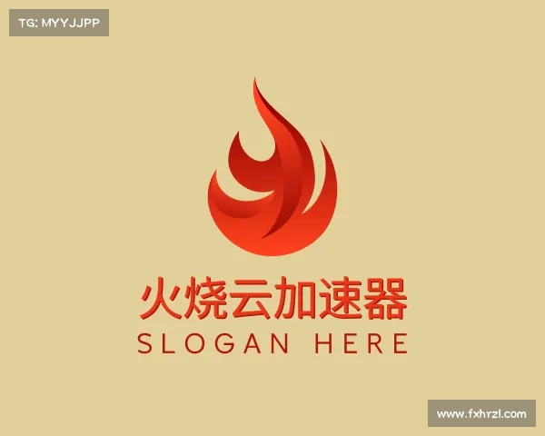 介绍火烧云加速器